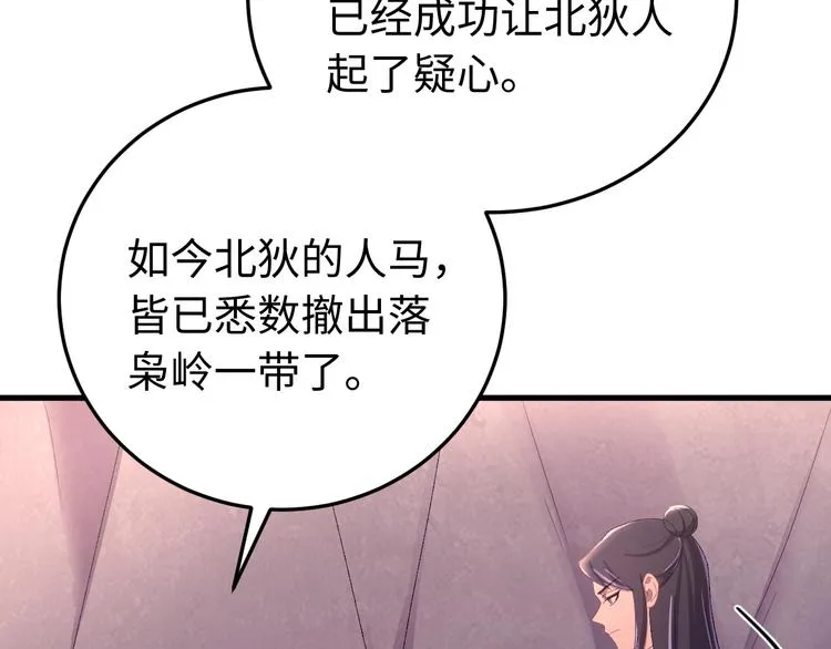第121话 我们不会有结果的！ 第50页