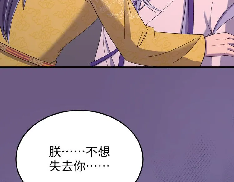 第121话 我们不会有结果的！ 第59页