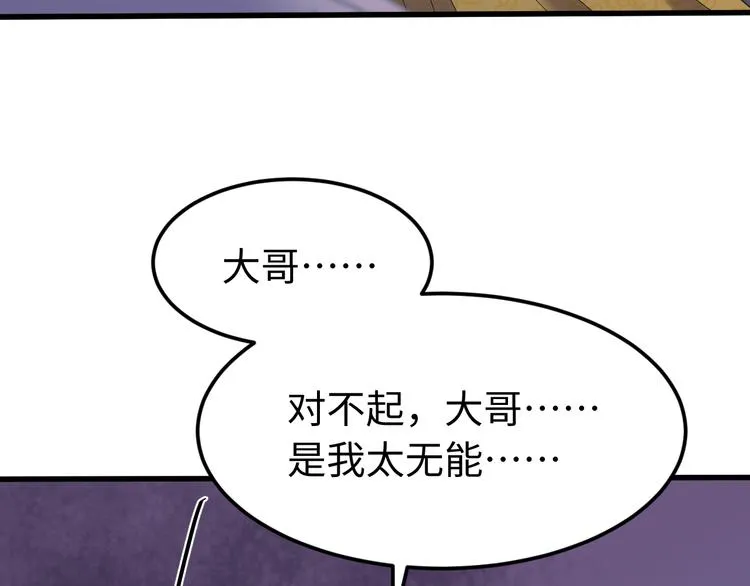 第121话 我们不会有结果的！ 第87页