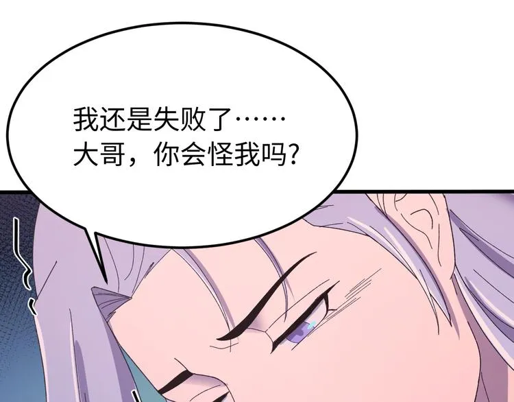 第121话 我们不会有结果的！ 第90页