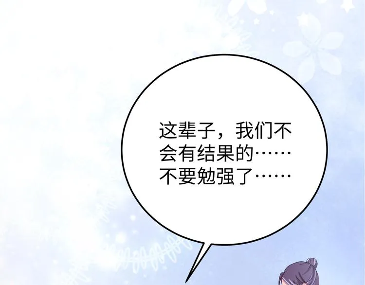 第121话 我们不会有结果的！ 第95页