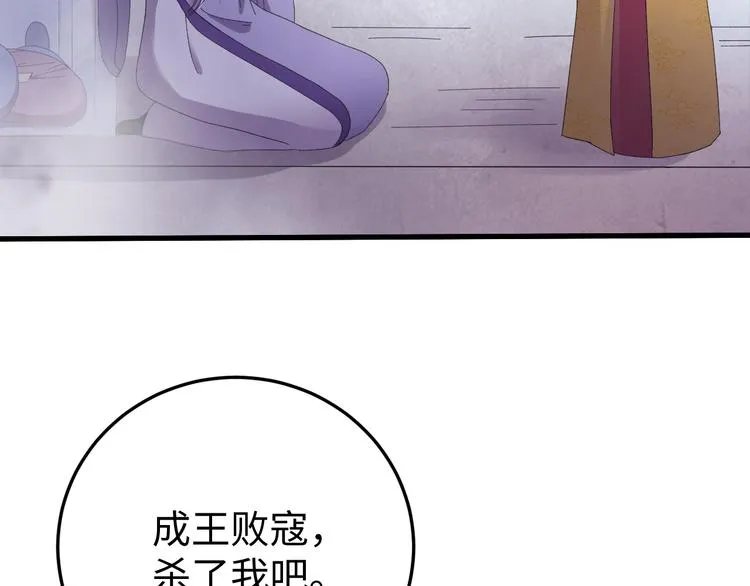 第121话 我们不会有结果的！ 第97页
