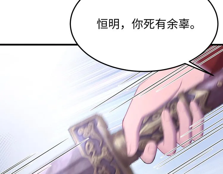 第121话 我们不会有结果的！ 第126页