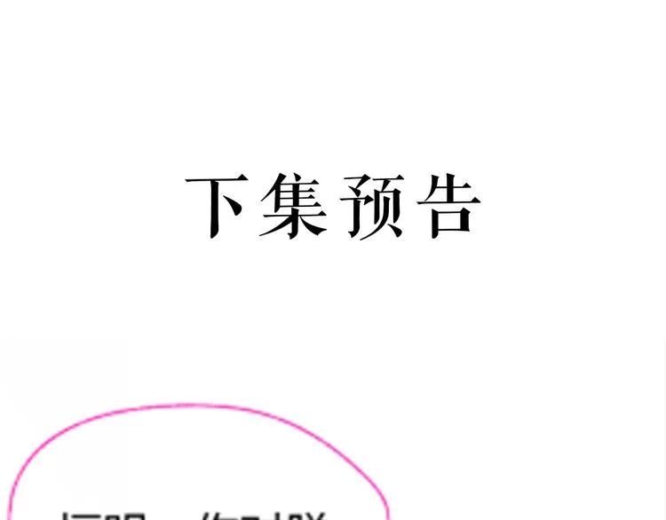 第121话 我们不会有结果的！ 第132页
