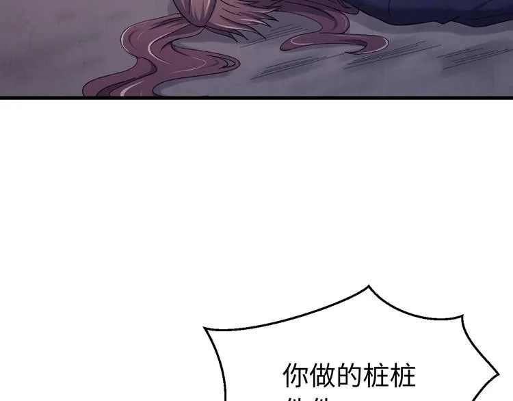 第120话 死亡是他的宿命 第59页