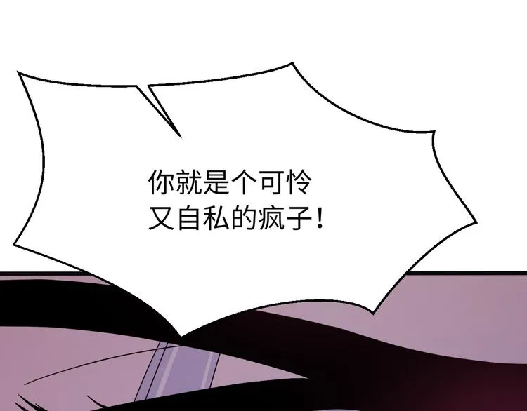 第120话 死亡是他的宿命 第82页
