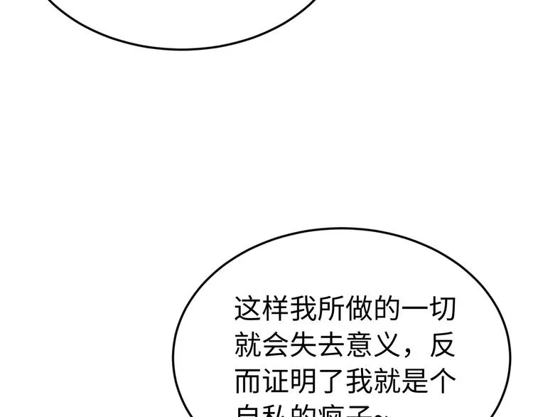 第120话 死亡是他的宿命 第96页