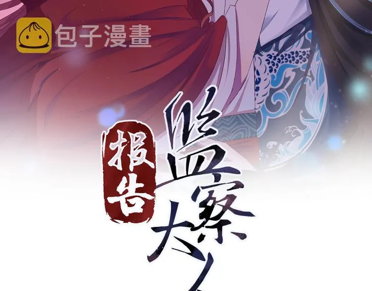 第119话 一步迟，步步迟…… 第2页
