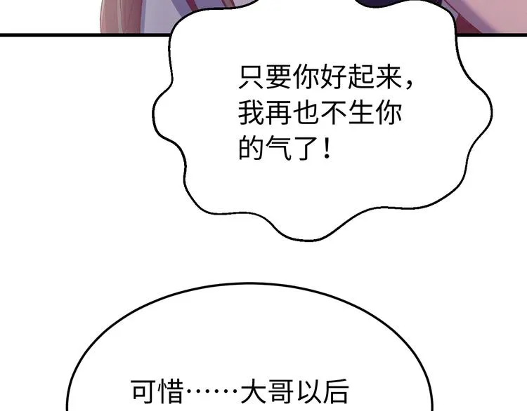 第119话 一步迟，步步迟…… 第57页