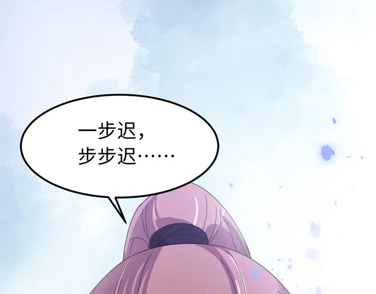 第119话 一步迟，步步迟…… 第70页
