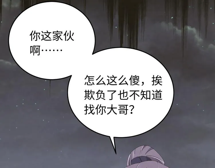 第119话 一步迟，步步迟…… 第84页