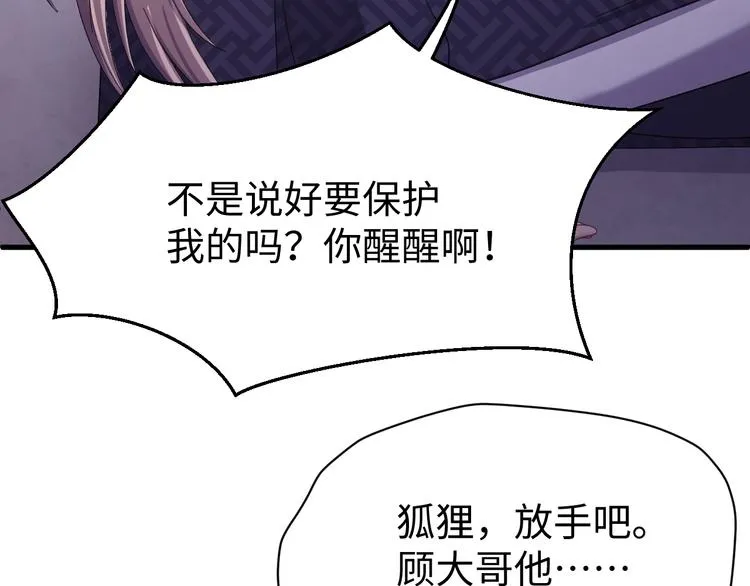 第119话 一步迟，步步迟…… 第96页