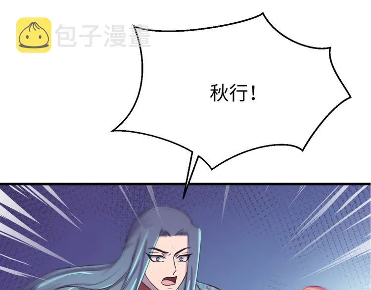 第118话 秋行丧失神智！ 第4页