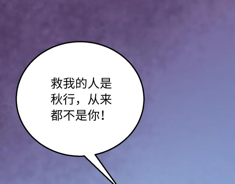 第118话 秋行丧失神智！ 第35页