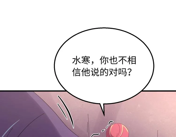 第118话 秋行丧失神智！ 第38页