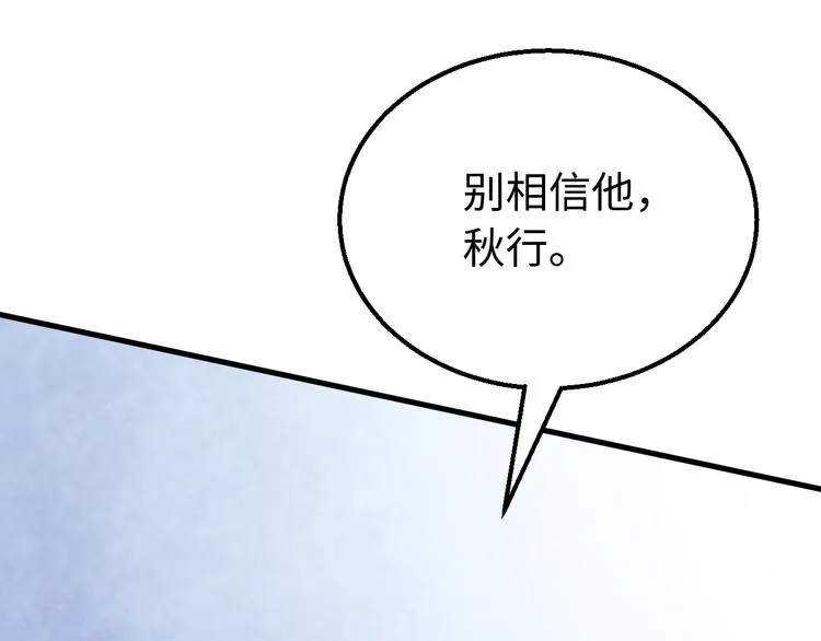 第118话 秋行丧失神智！ 第41页