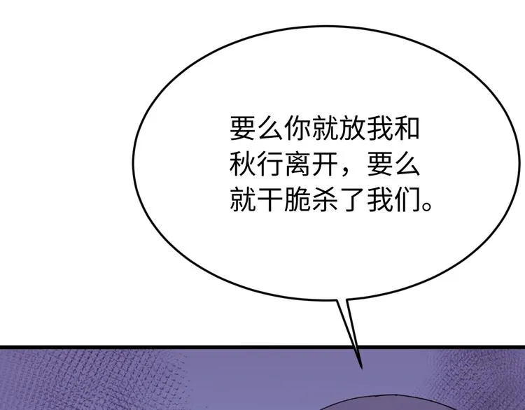 第118话 秋行丧失神智！ 第52页