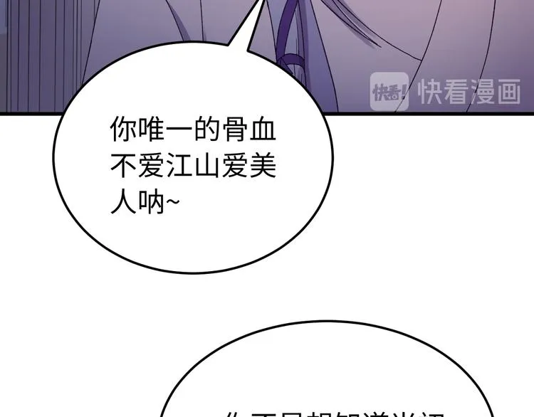第118话 秋行丧失神智！ 第60页