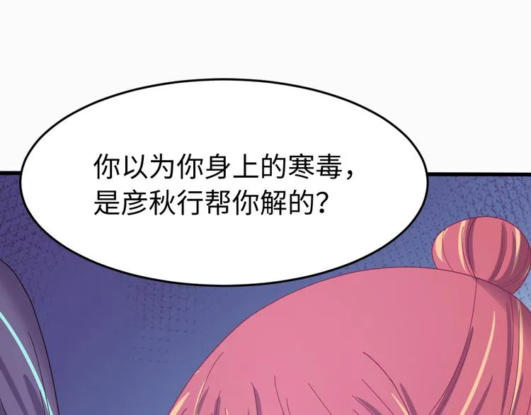 第118话 秋行丧失神智！ 第72页