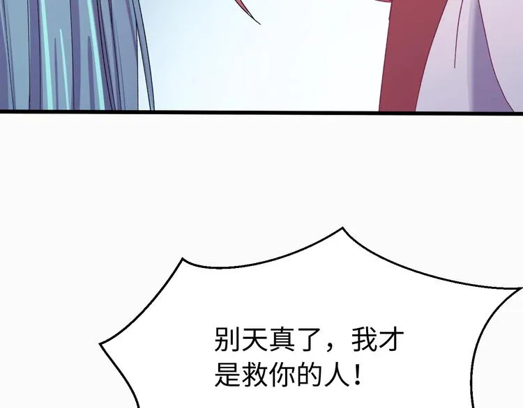 第118话 秋行丧失神智！ 第74页