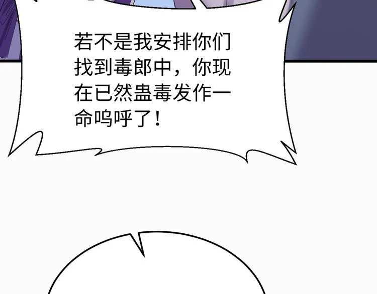 第118话 秋行丧失神智！ 第77页