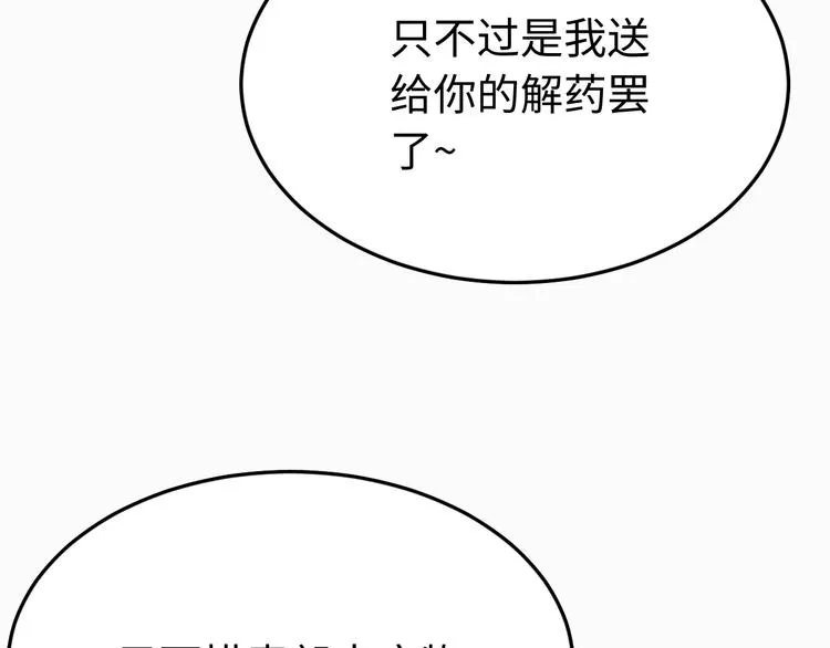 第118话 秋行丧失神智！ 第81页