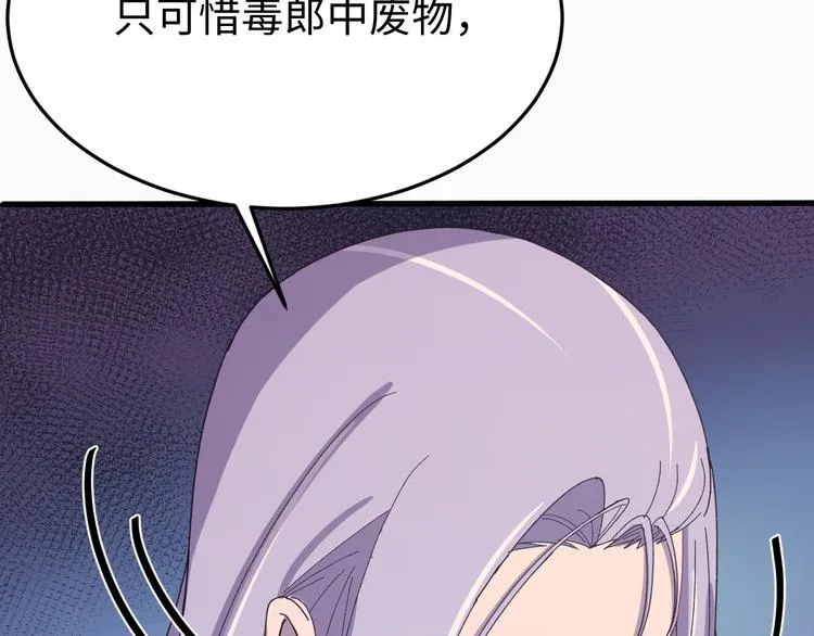 第118话 秋行丧失神智！ 第82页