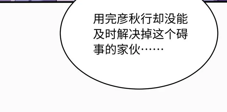 第118话 秋行丧失神智！ 第84页