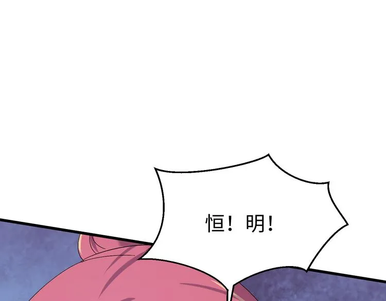 第118话 秋行丧失神智！ 第85页