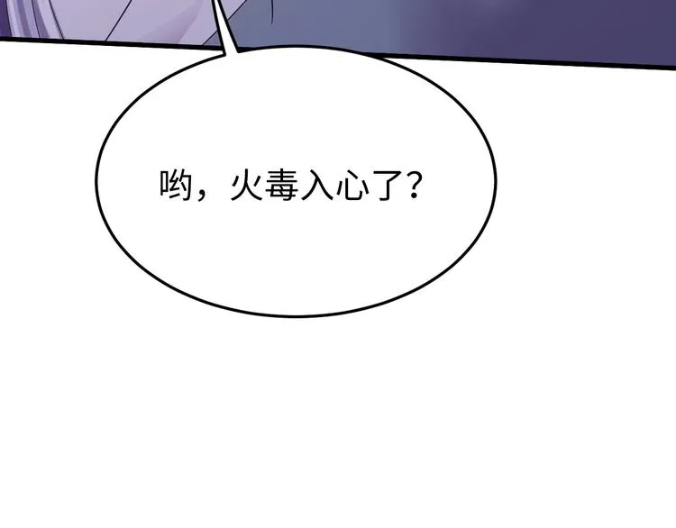 第118话 秋行丧失神智！ 第97页