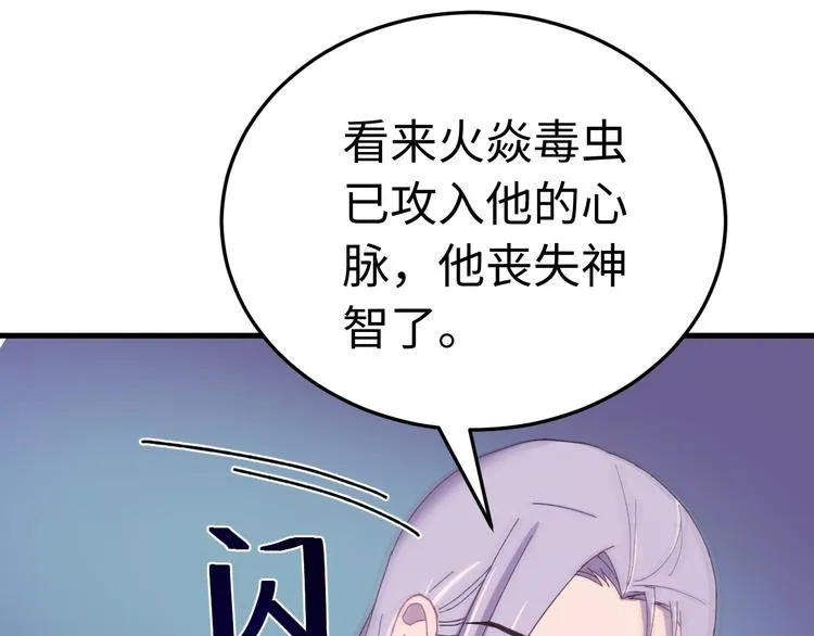 第118话 秋行丧失神智！ 第109页