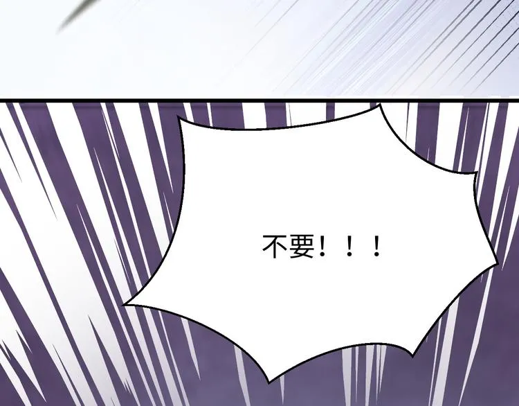 第118话 秋行丧失神智！ 第120页