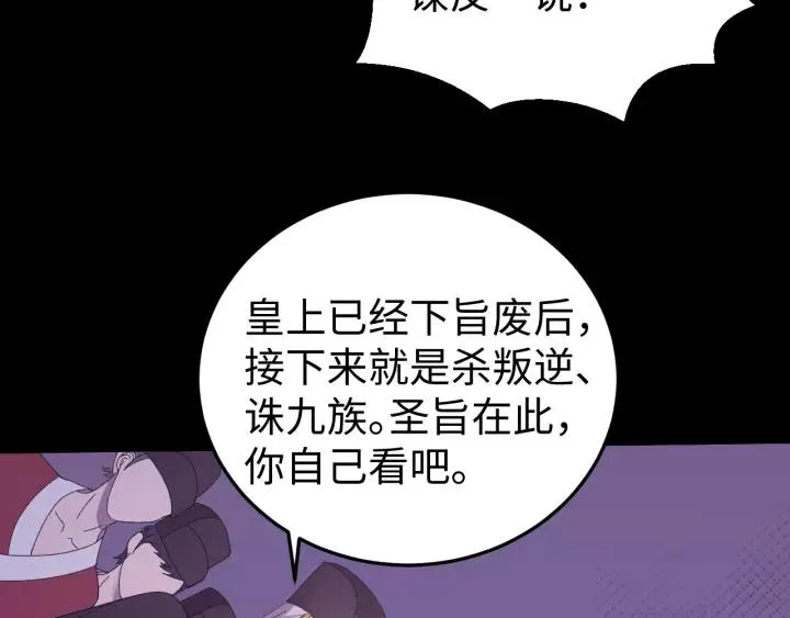 第117话 真相竟然是这样！ 第31页