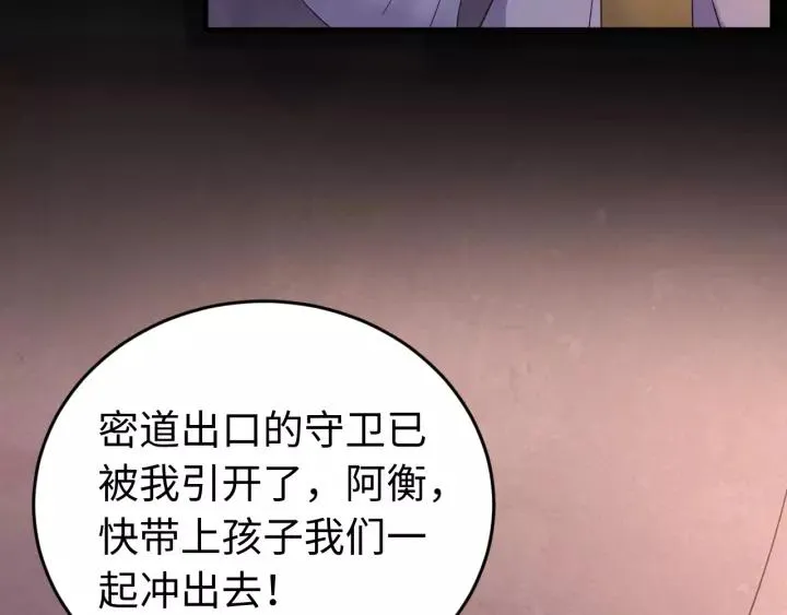 第117话 真相竟然是这样！ 第78页