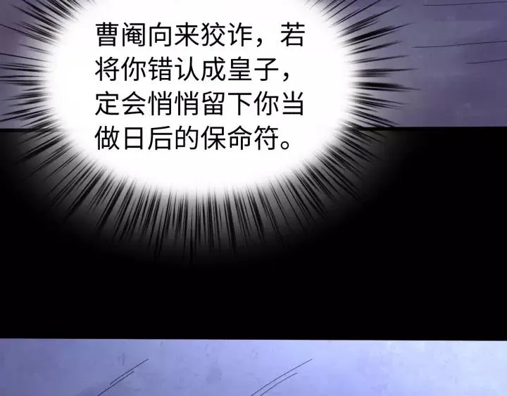 第117话 真相竟然是这样！ 第91页