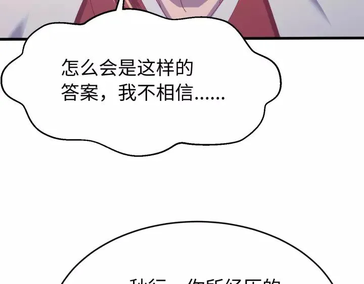 第117话 真相竟然是这样！ 第111页