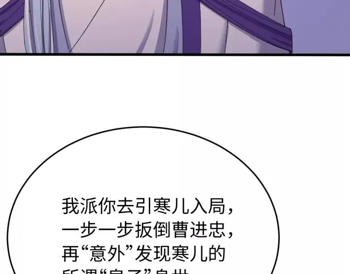 第117话 真相竟然是这样！ 第114页