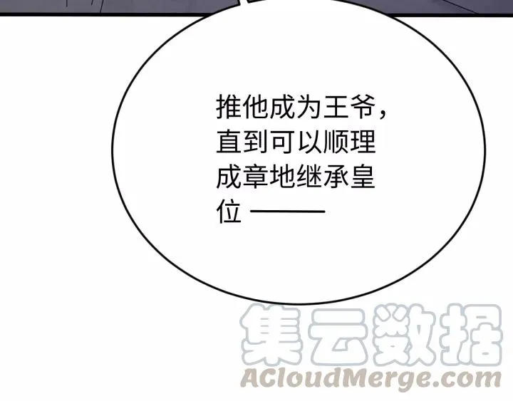 第117话 真相竟然是这样！ 第117页