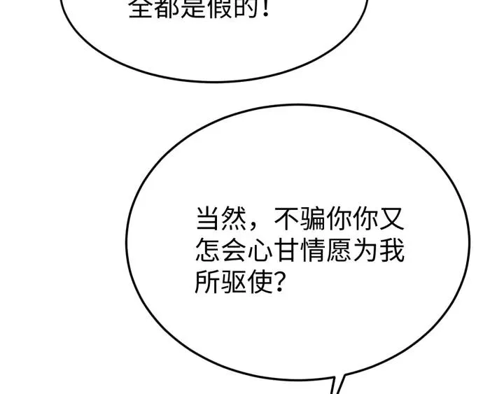 第117话 真相竟然是这样！ 第124页