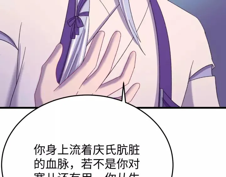第117话 真相竟然是这样！ 第126页