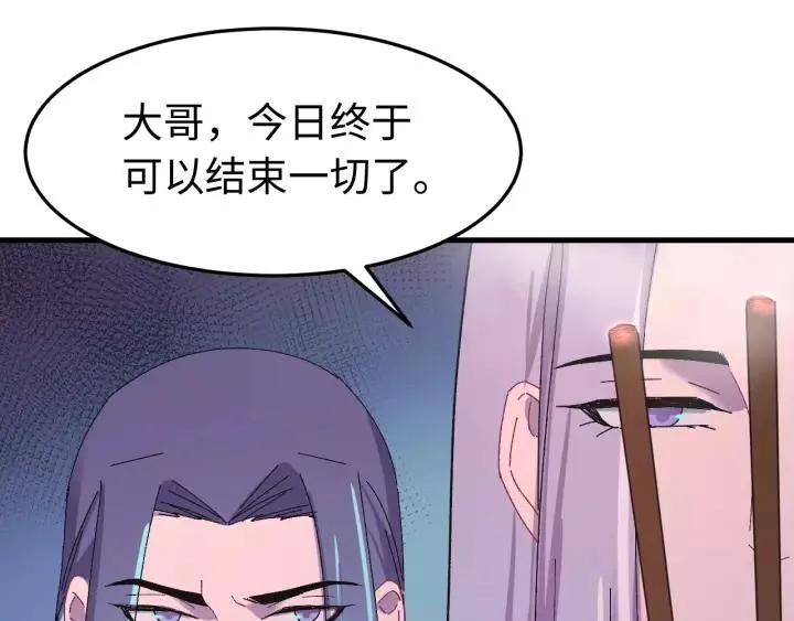 第116话 欠你的我用命还 第32页