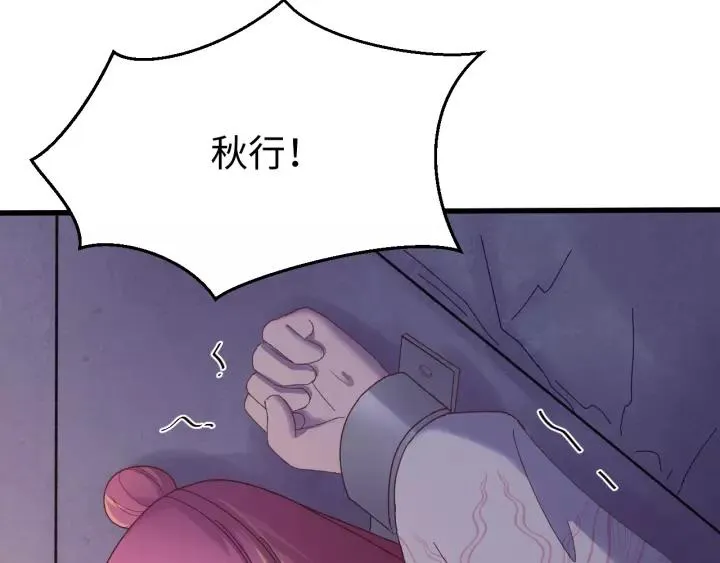 第116话 欠你的我用命还 第44页