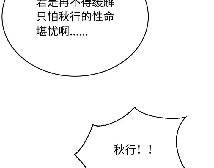 第116话 欠你的我用命还 第50页