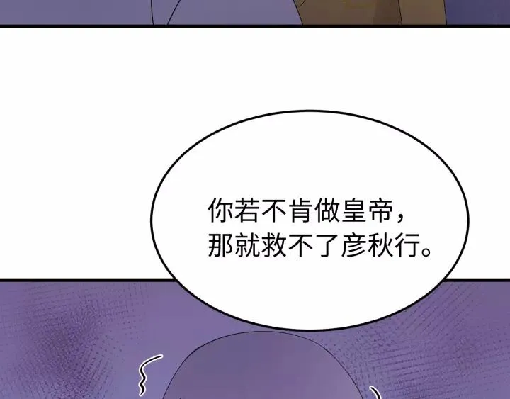 第116话 欠你的我用命还 第72页