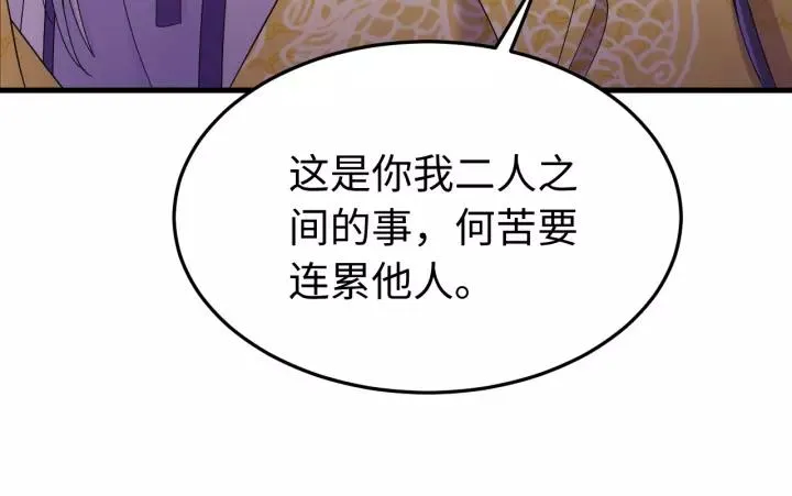 第116话 欠你的我用命还 第78页