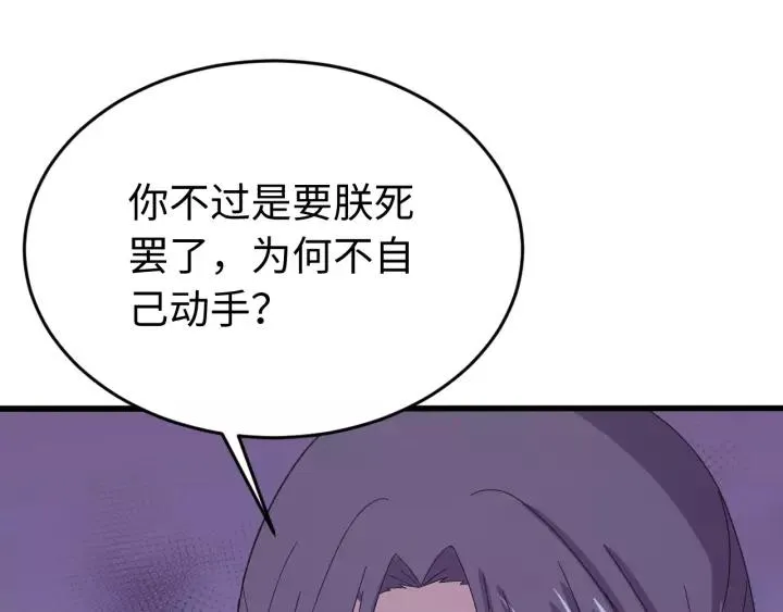 第116话 欠你的我用命还 第79页