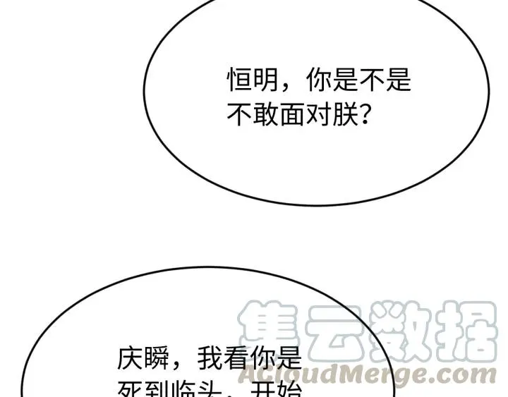 第116话 欠你的我用命还 第81页