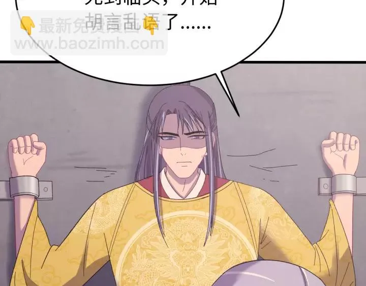第116话 欠你的我用命还 第82页