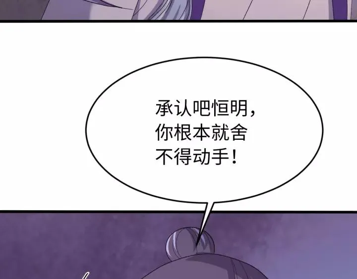 第116话 欠你的我用命还 第84页
