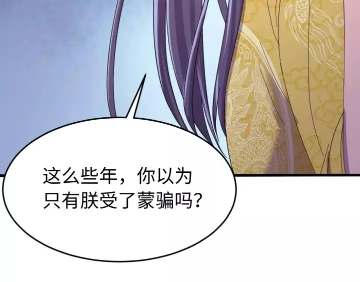 第116话 欠你的我用命还 第86页